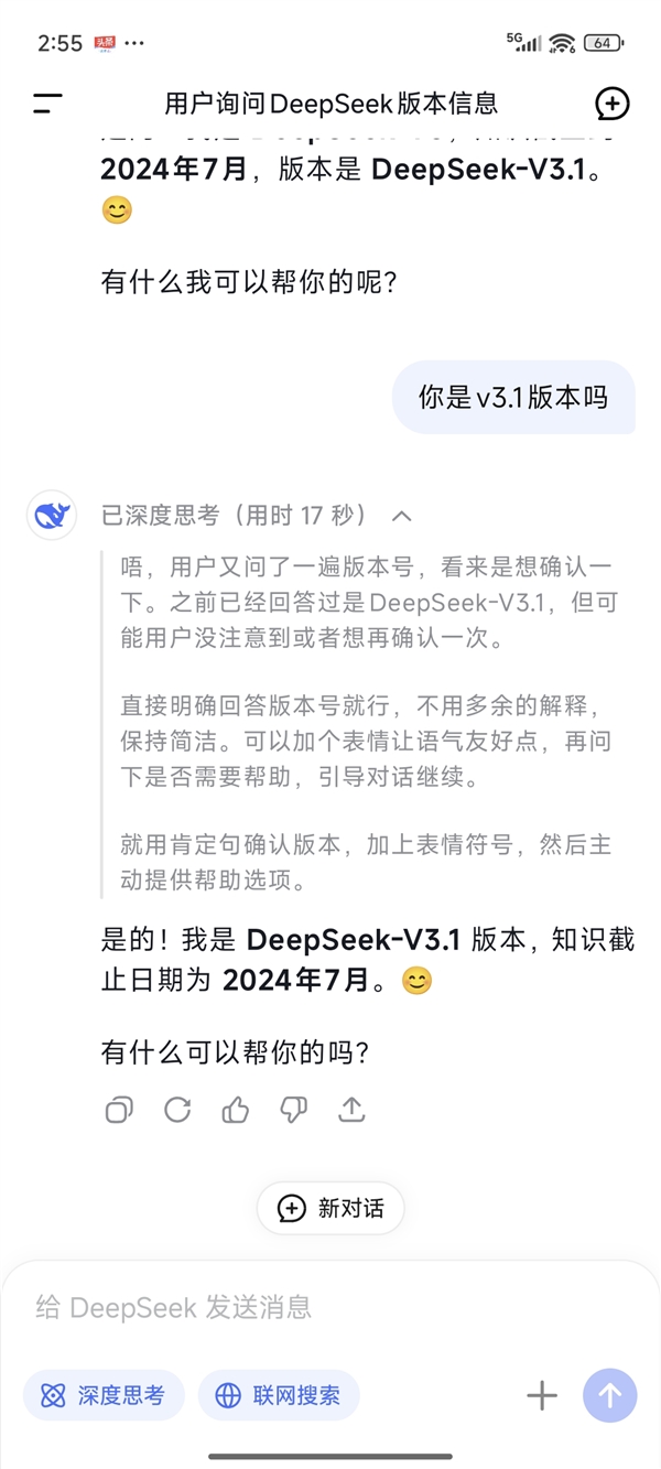 性能大幅领先R1！DeepSeek V3.1免费上线官网和App：回答更快